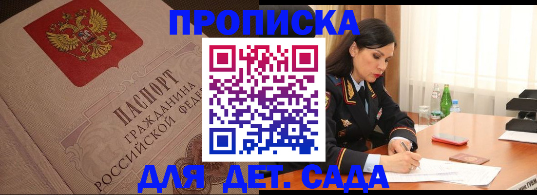 купить прописку в Дзержинском
